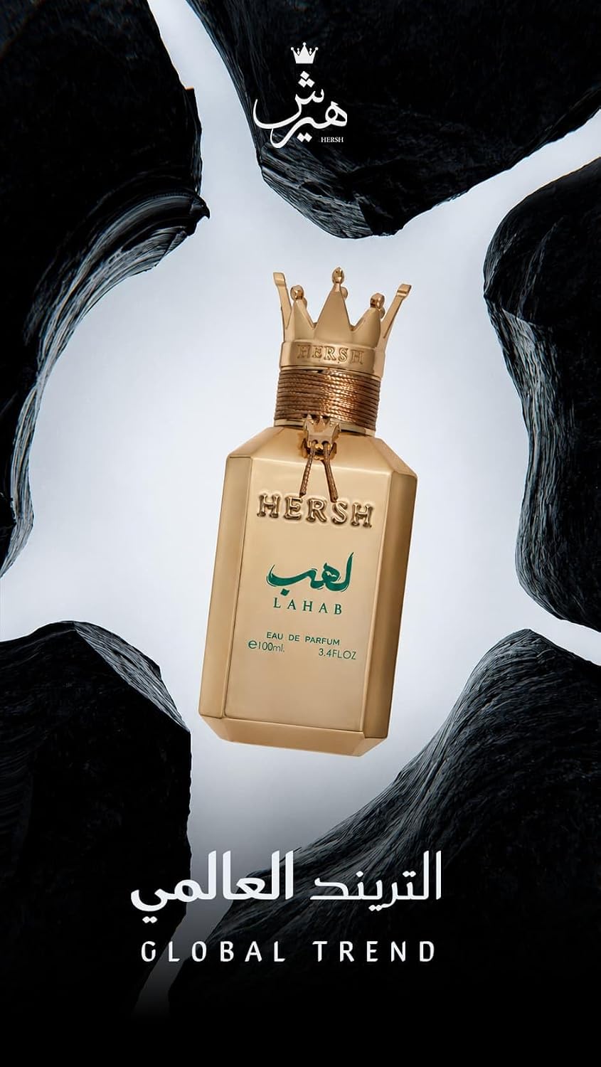 عطر لهب - Hersh Lahab